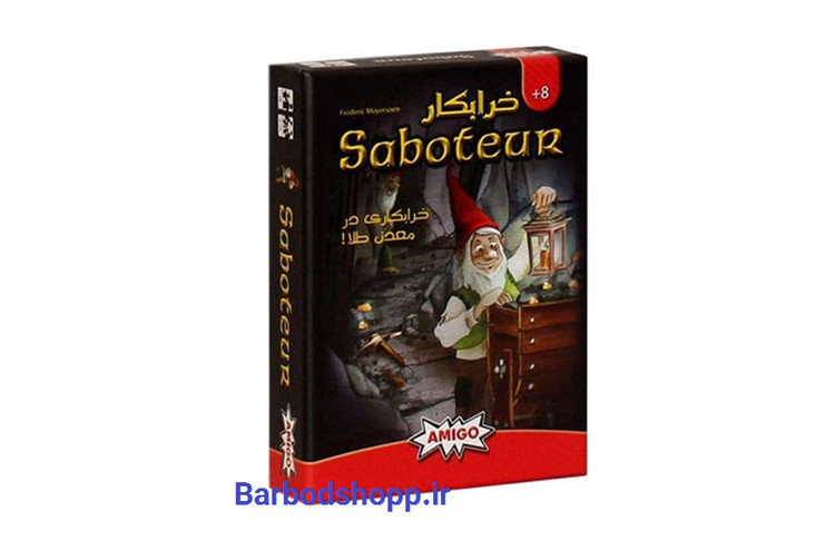 بازی فکری آمیگو مدل ساباتور خرابکار saboteur
